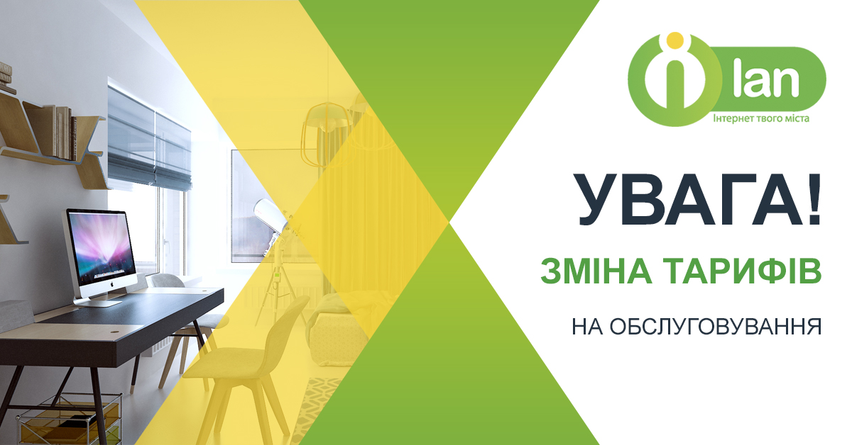 Зміна умов для користувачів технології PON