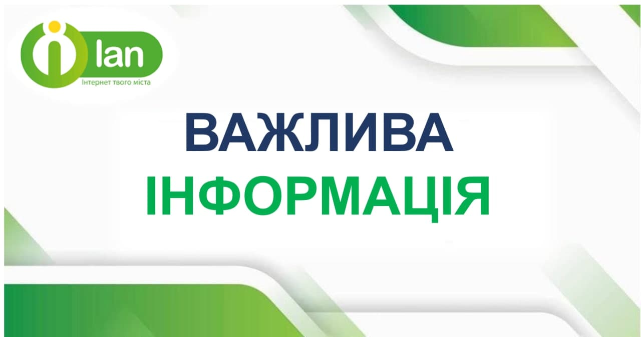 Модернізація мережі